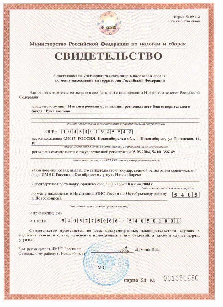 Свидетельство о постановке на учет.jpg Свидетельство о постановке на учет.jpg